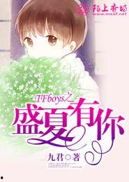 盛夏有你,盛夏有你，清凉一夏