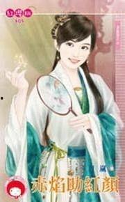 赤焰红颜,烽火岁月中的传奇佳人