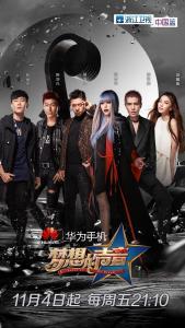 梦想声量竞技场 第一季,激情燃烧的歌声之战