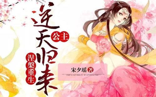 祈家掌公主驾到，带全家逆天改命,全家逆天改命，谱写传奇人生